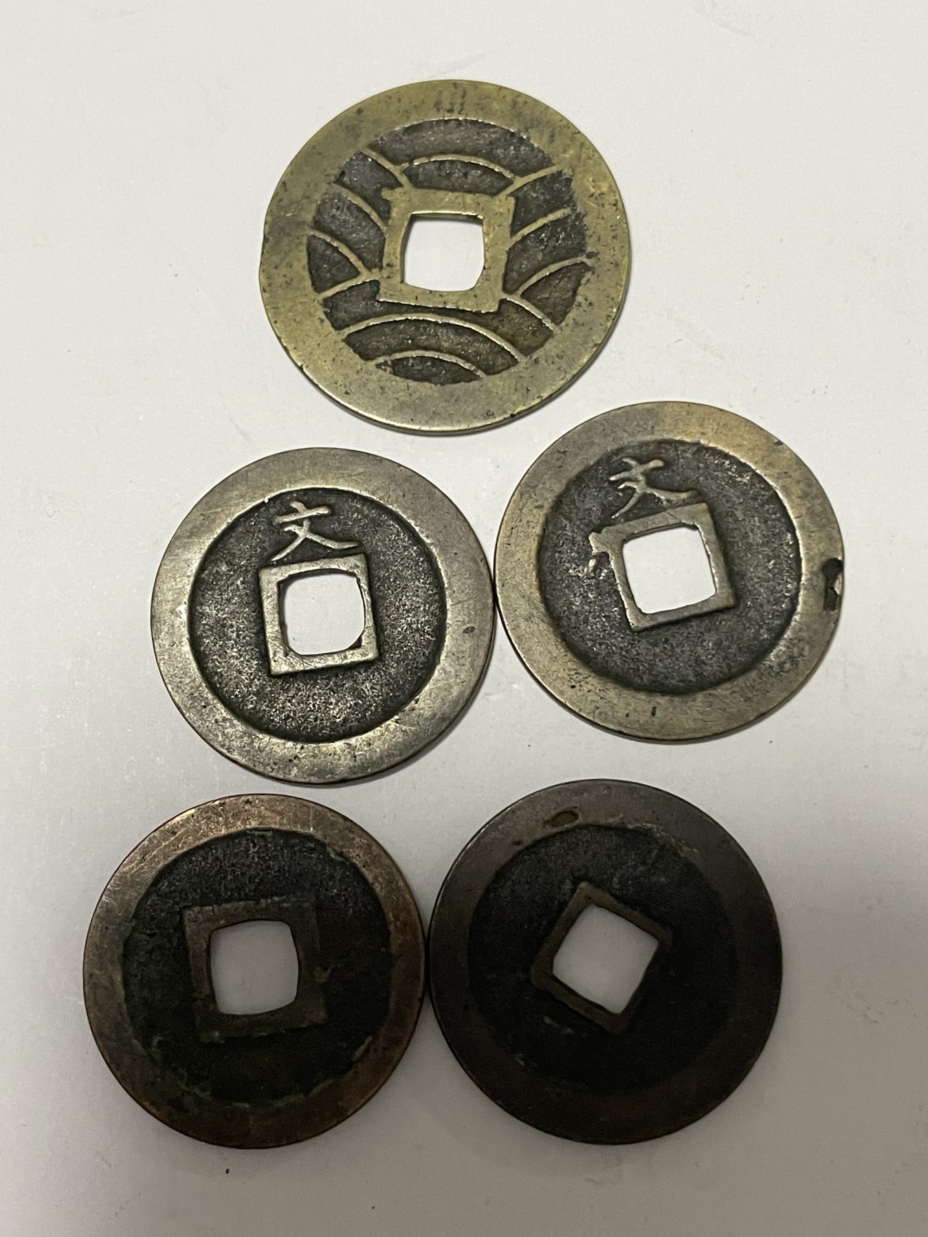 第17场瓷器、紫砂壶、铜器、字画和杂项专场 宽永通宝5枚合拍，包老包真