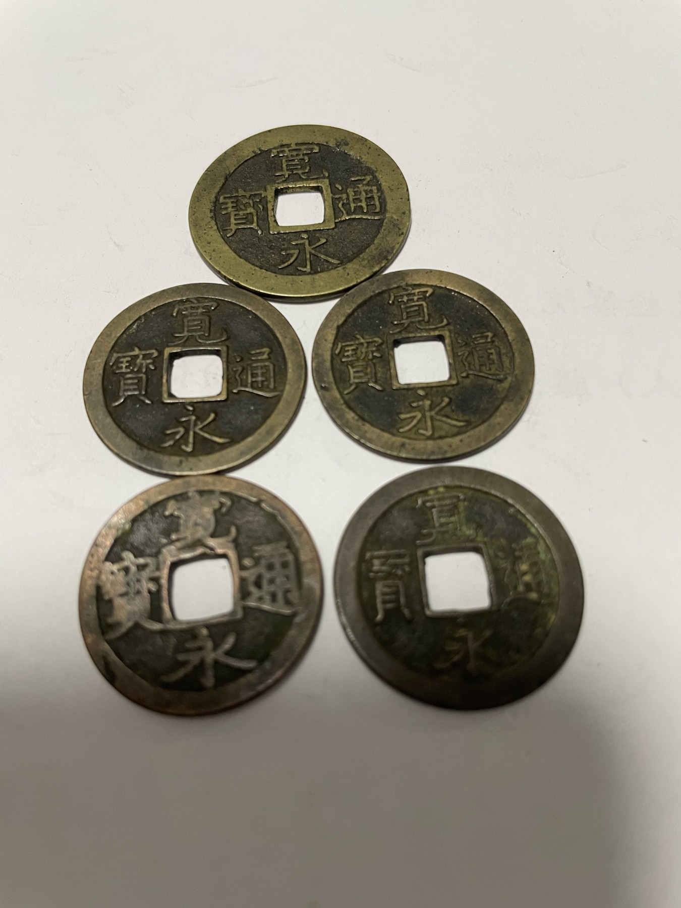 第17场瓷器、紫砂壶、铜器、字画和杂项专场 宽永通宝5枚合拍，包老包真
