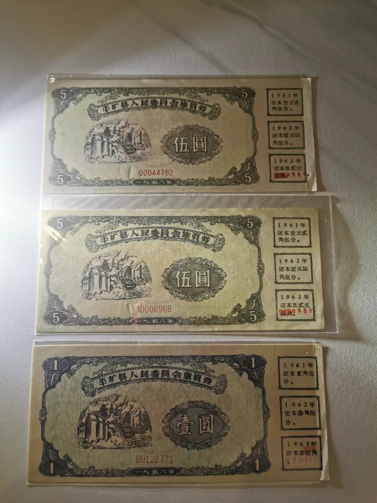 257.【鲸贝乐淘★两拍包邮】弟子规·第“事虽小，勿擅为。苟擅为，子道亏。”号拍卖 【工业券】1958年大跃进时期，平圹县工业券5元3张，好品相如图