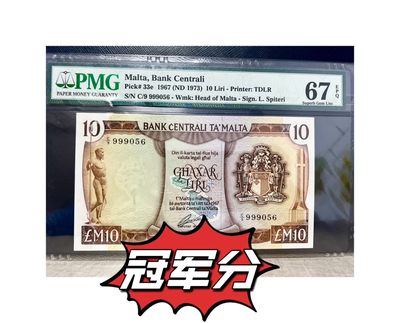 【Blue Auction】✨世界纸币精拍第420期【精】 - 【无47 冠军分】马耳他 经典彩背 1973年10里拉 PMG67EPQ 精美
