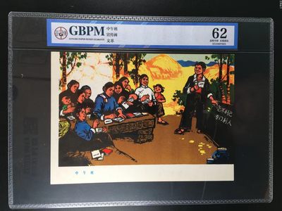 公博评级宣传画，都是特殊年代的，时代特征明显 - 公博评级，特殊时期宣传画    《中午班》，这是特殊年代农民学习的画像，外壳尺寸约19*26.4CM，公博评级62分