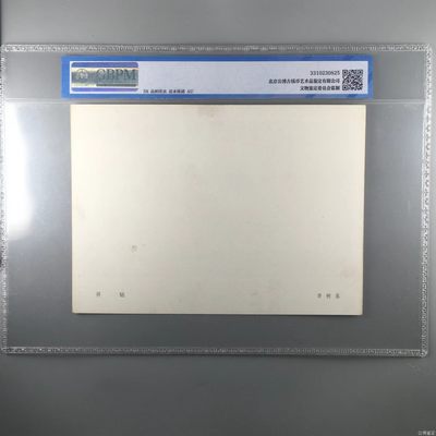 公博评级宣传画 公博评级，特殊时期宣传画    《开钻》，这是纪念特殊年代石油工人的画像，外壳尺寸约19*26.4CM，公博评级58分