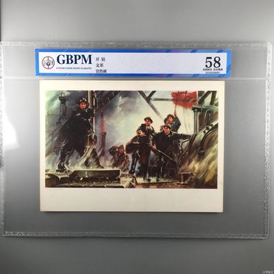 公博评级宣传画，都是特殊年代的，时代特征明显 - 公博评级，特殊时期宣传画    《开钻》，这是纪念特殊年代石油工人的画像，外壳尺寸约19*26.4CM，公博评级58分