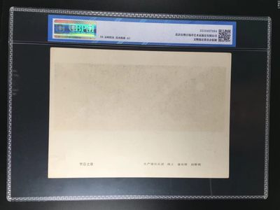 公博评级宣传画 公博评级，特殊时期宣传画    《节日之夜》，这是纪念特殊年代生产建设兵团庆祝节日的画像，外壳尺寸约19*26.4CM，公博评级55分