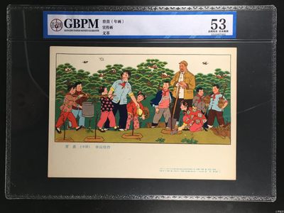 公博评级宣传画，都是特殊年代宣传画，时代特征明显 - 公博评级，特殊时期宣传画    《育苗》（年画），这是纪念特殊年代小学生种树的画像，外壳尺寸约19*26.4CM，公博评级53分
