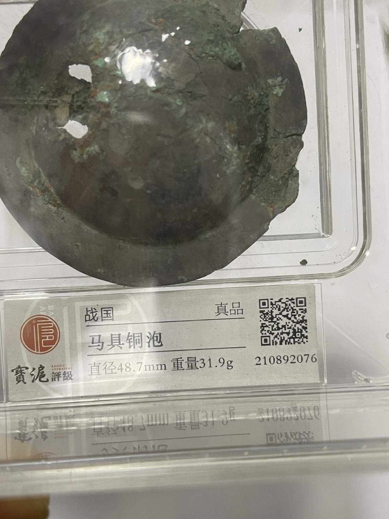 第17场瓷器、紫砂壶、铜器、字画和杂项专场 战国时期马具铜泡一枚，稀缺版，包老包真。