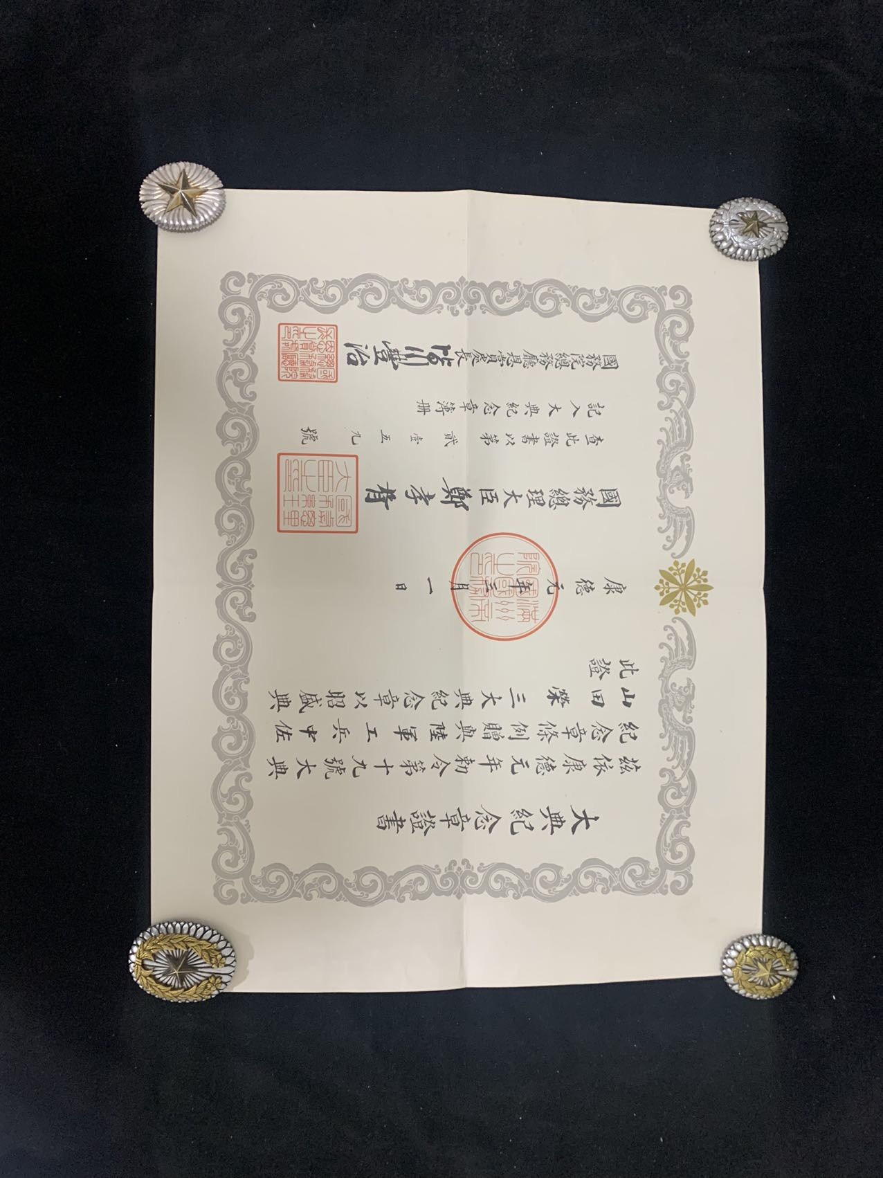 康德大典勋记