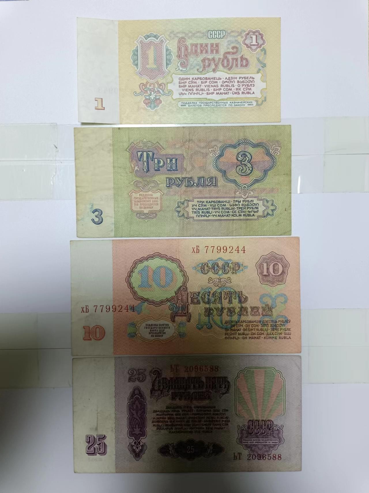 【20240119】非全新纸币第108场 苏联1961年4张纸币