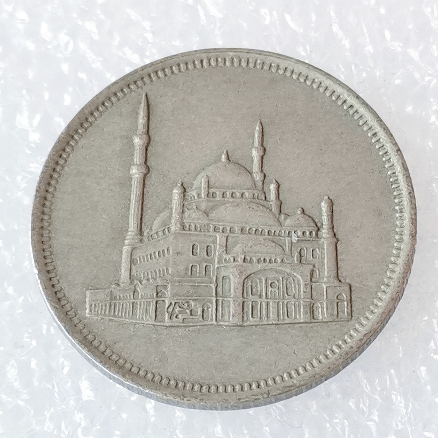 海外回流1元起拍小铺 各国钱币散币场 第6期 埃及10皮阿斯特硬币 清真寺建筑物