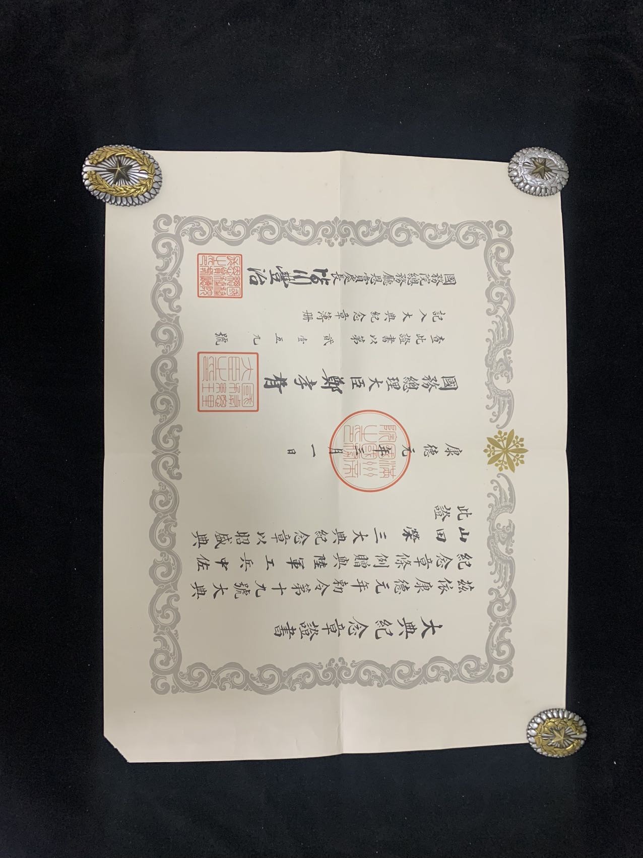 康德大典勋记