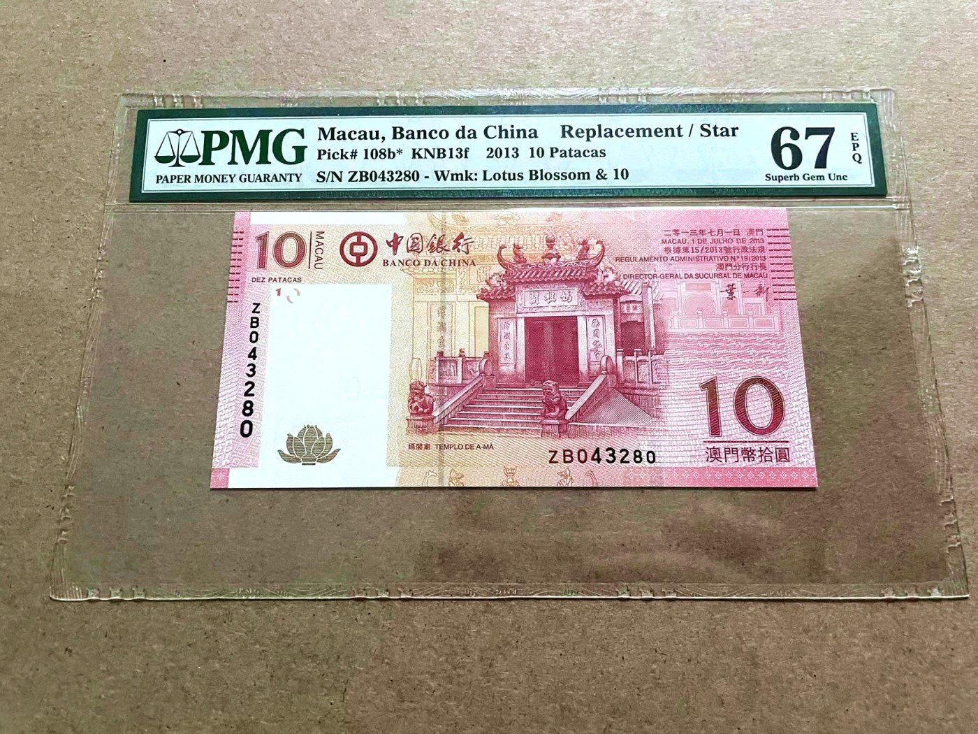 【Blue Auction】✨世界纸币精拍第421期【精】 【补号】澳门 2013年10元 PMG67EPQ 