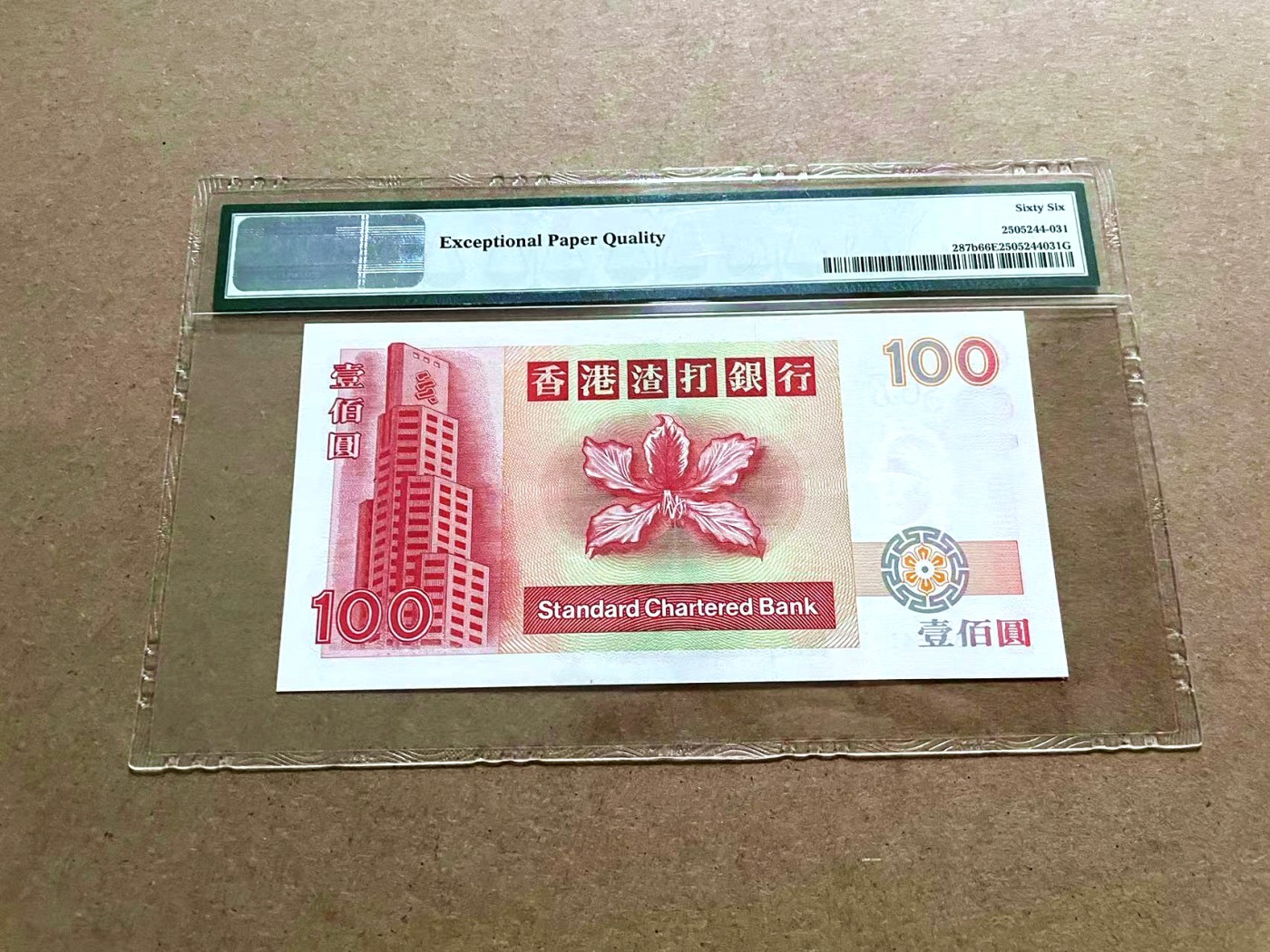 【Blue Auction】✨世界纸币精拍第421期【精】 香港 渣打 1997年100元 PMG66EPQ 