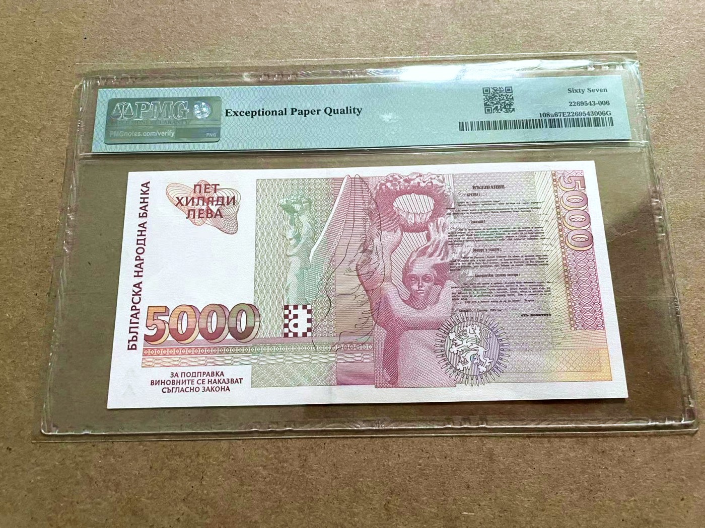 【Blue Auction】✨世界纸币精拍第421期【精】 【AA冠639小号】保加利亚 1996年5000列弗 PMG67EPQ 