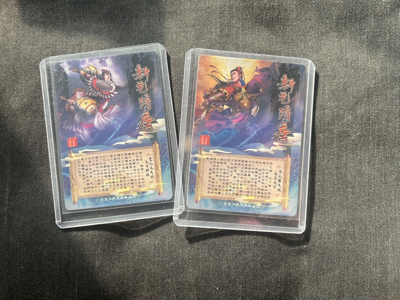 【随心卡拍】收藏卡拍卖【第11期】  【新艺隋唐】李元霸 裴元庆 2张粗闪