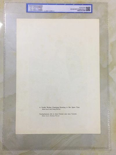 公博评级宣传画 公博评级，特殊时期宣传画    《练》，这是特殊年代纺织女工的画像，🔥背面还有英文🔥外壳尺寸30*42CM