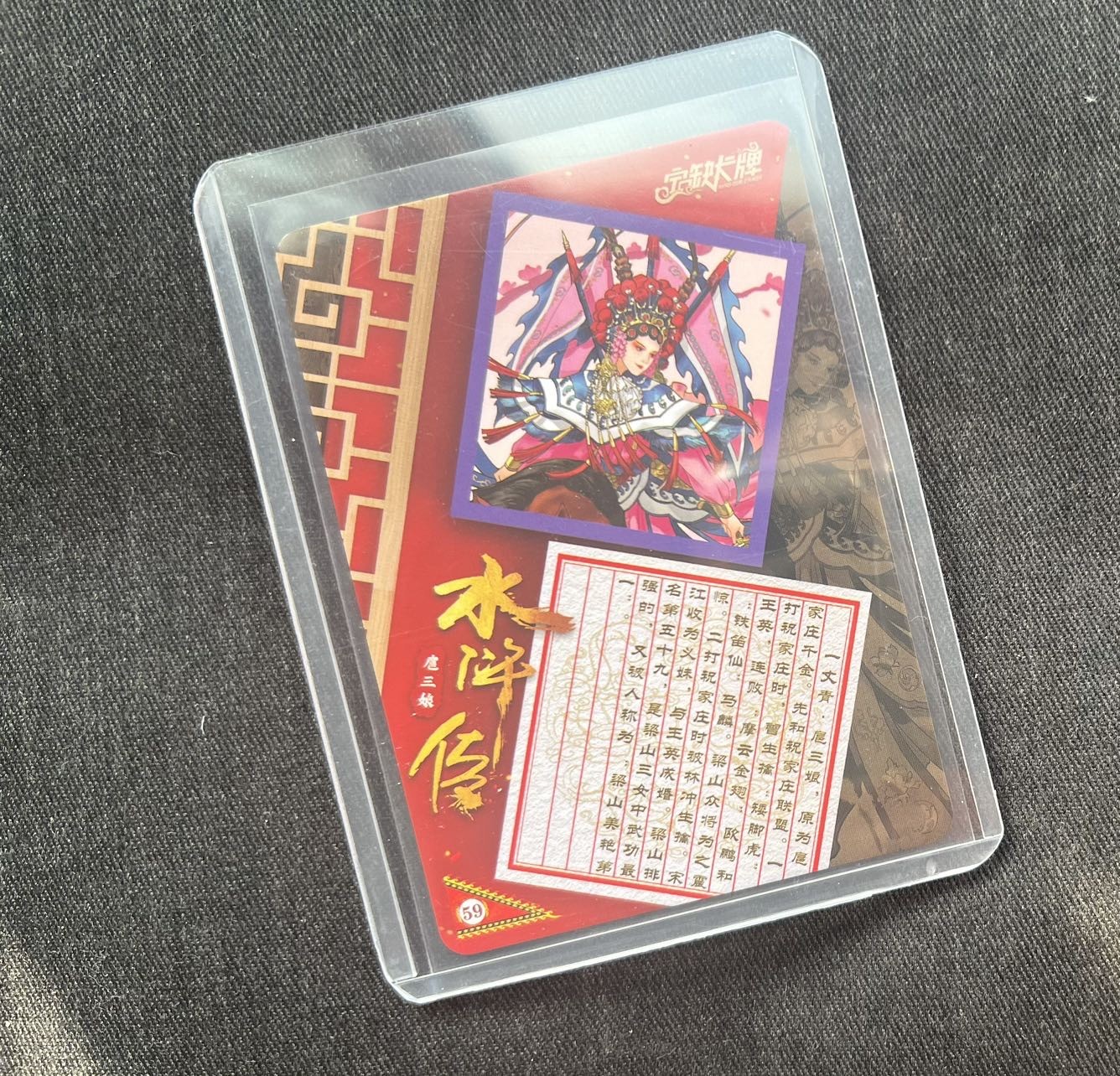 【随心卡拍】收藏卡拍卖【第11期】  【宁缺】京剧水浒 扈三娘 普卡 亲签