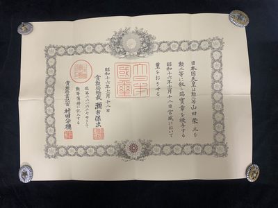 瑞宝二等瑞宝勋记 - 瑞宝二等瑞宝勋记