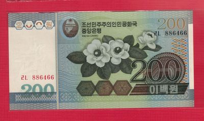 朝鲜2005年200元 66双尾 小千里马水印 亚洲纸币 实物图 UNC - 朝鲜2005年200元 66双尾 小千里马水印 亚洲纸币 实物图 UNC