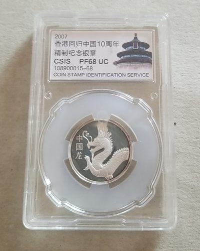 【币将精彩】章牌杂项拍卖（2025-7-27） - 德国制造中国文明摇篮中华龙银章纯银8克信泰评级有氧化