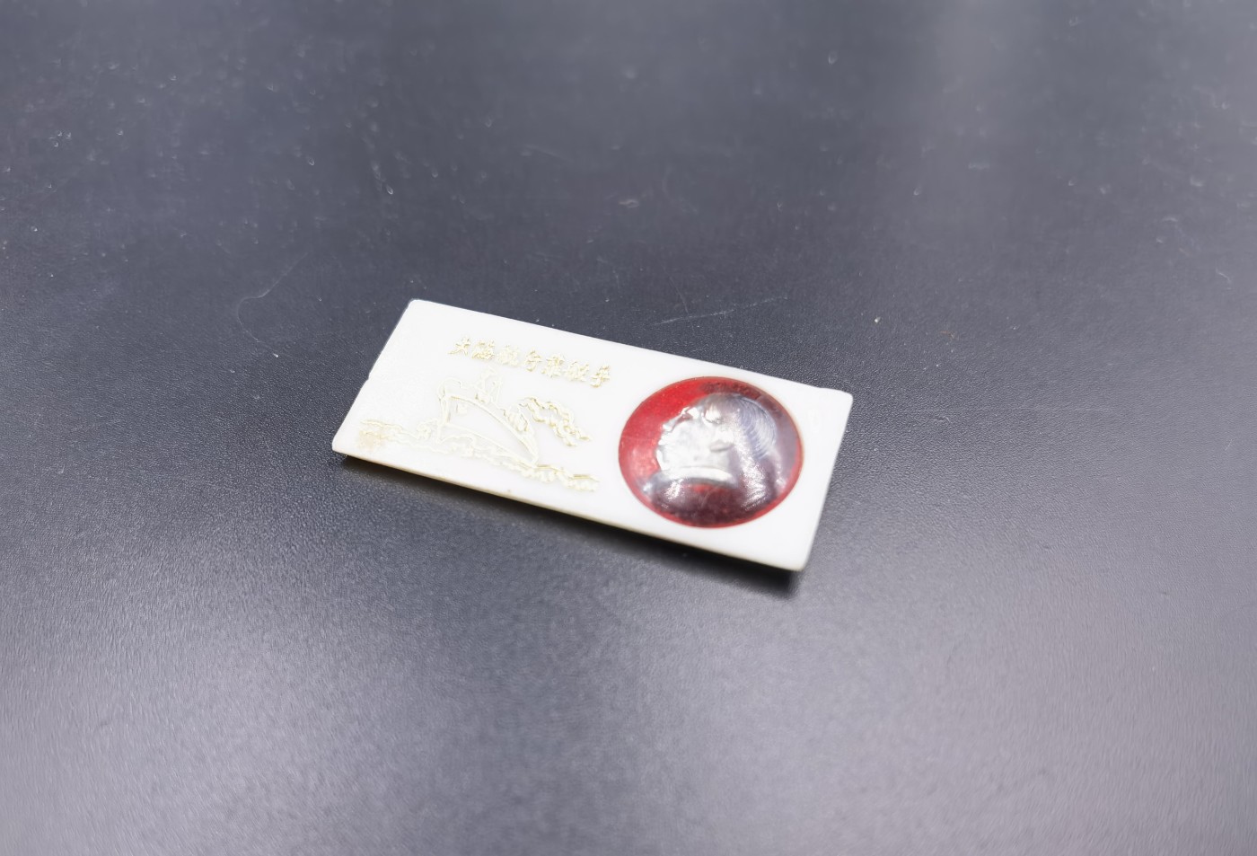 新年第一拍 0押金拍卖 全场0起 大陆勋赏俱乐部第八期拍卖 塑料材质毛主席像章