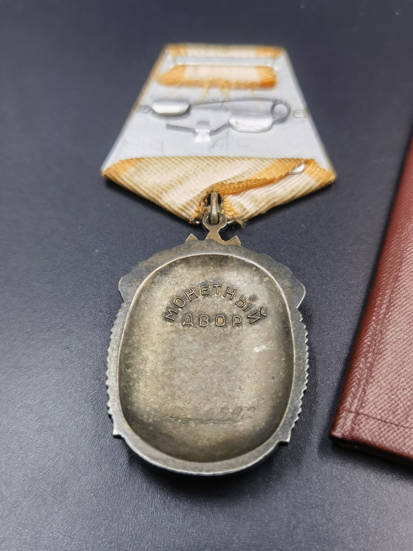 新年第一拍 0押金拍卖 全场0起 大陆勋赏俱乐部第八期拍卖 苏联荣誉勋章（带证）