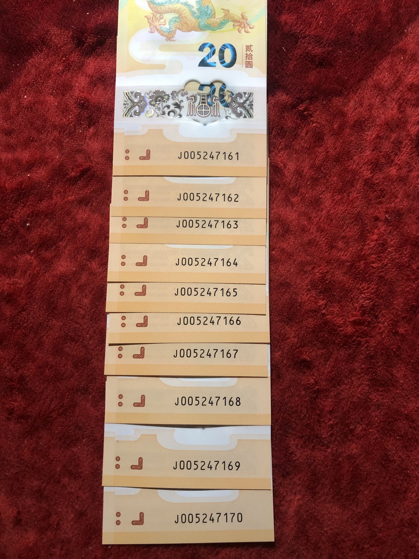 缤纷诚信拍第761 00头龙钞标十，带166，168