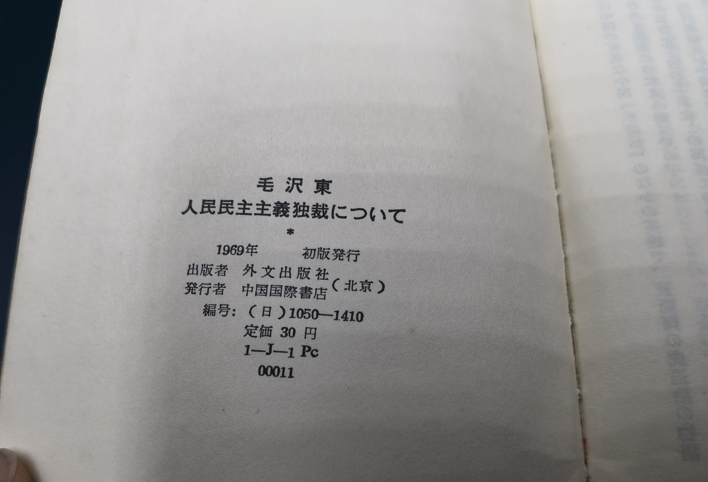 新年第一拍 0押金拍卖 全场0起 大陆勋赏俱乐部第八期拍卖 日文版论人民民主专政