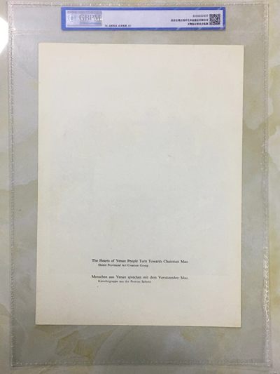 公博评级宣传画 公博评级，特殊时期宣传画    《延安儿女心向毛主席》，这是特殊年代毛主席接见延安革命群众的画像，🔥背面还有英文🔥外壳尺寸30*42CM