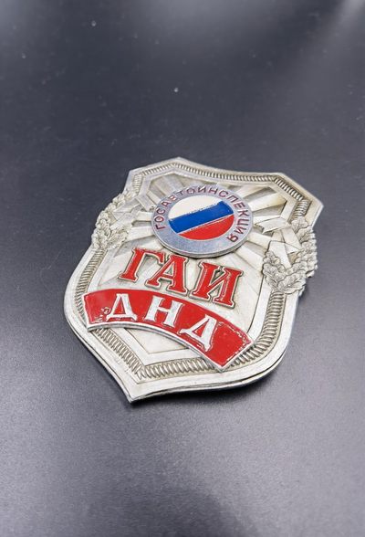 新年第一拍 0押金拍卖 全场0起 大陆勋赏俱乐部第八期拍卖 - 俄罗斯交警警徽