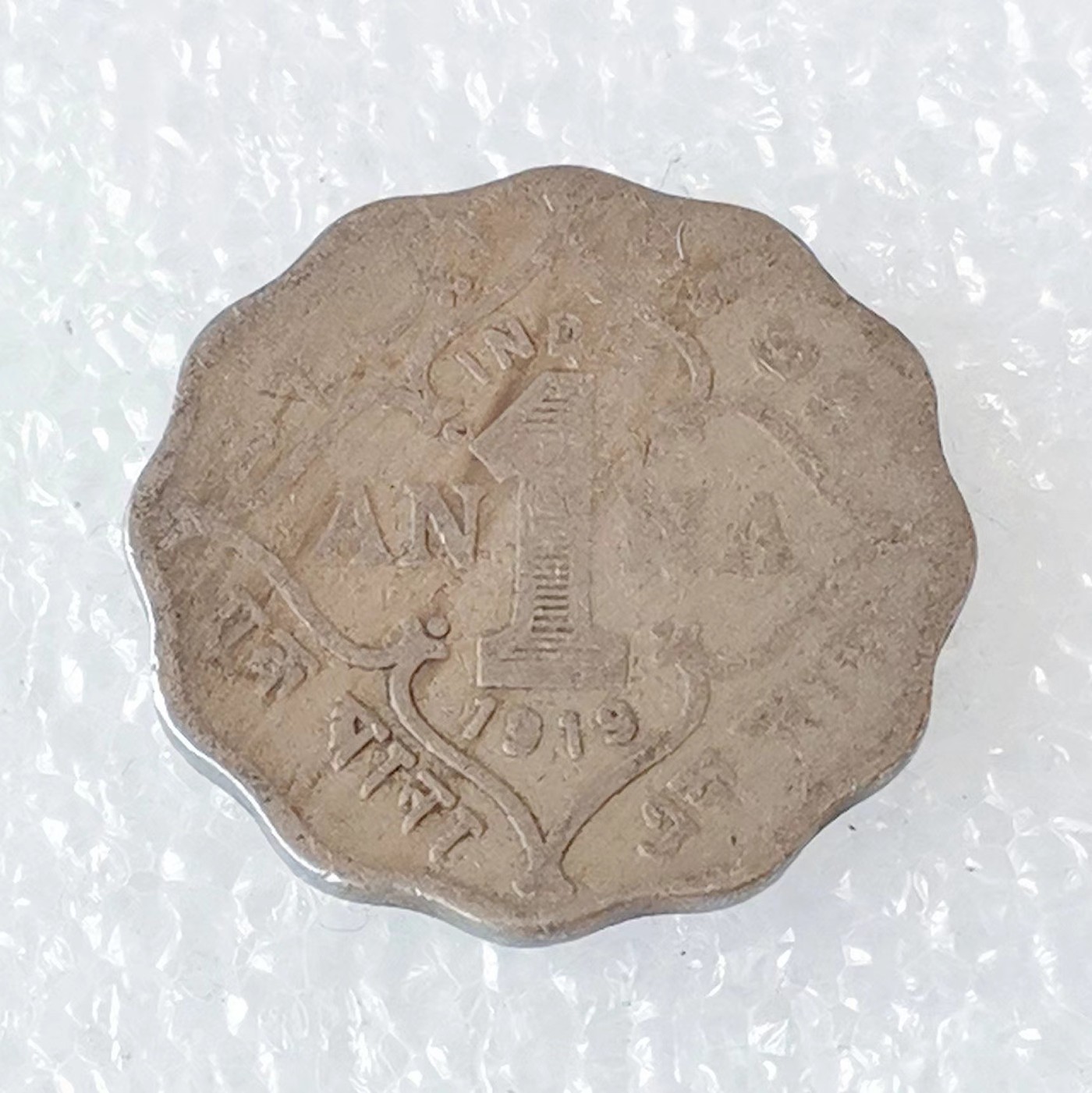 海外回流1元起拍小铺 各国钱币散币场 第6期 英属印度1919年乔治五世1安娜