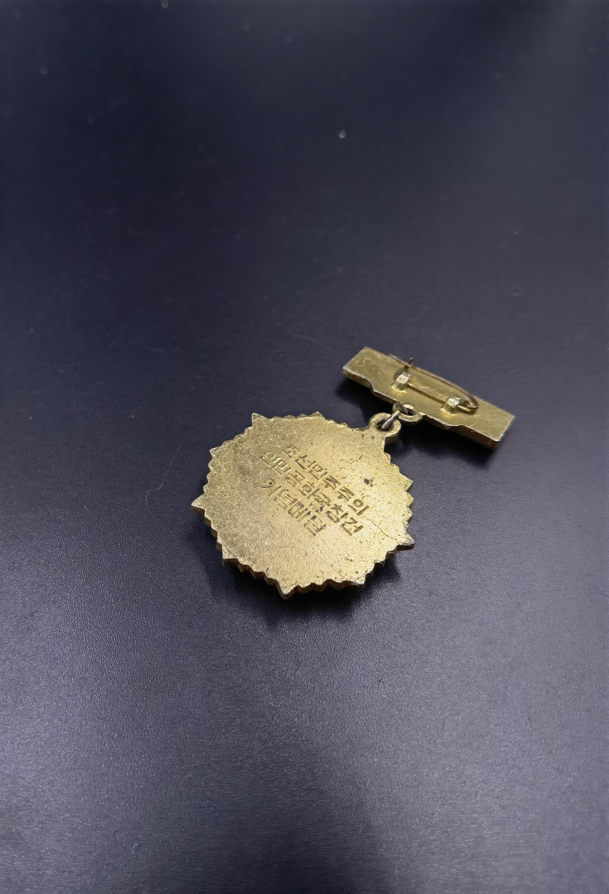 新年第一拍 0押金拍卖 全场0起 大陆勋赏俱乐部第八期拍卖 朝鲜建国四十周年纪念章