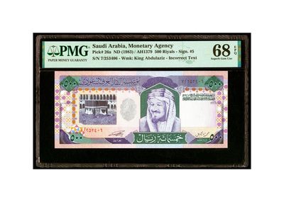 【Blue Auction】✨世界纸币精拍第421期【精】 - 【初版】沙特 1983年500里亚尔 PMG68EPQ 超高分 背面朝圣圣地麦加大清真寺  土豪钞
