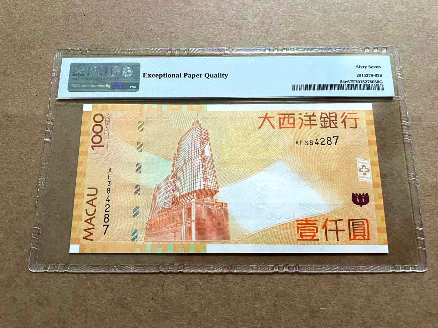 【Blue Auction】✨世界纸币精拍第421期【精】 澳门 2013年1000元 PMG67EPQ 