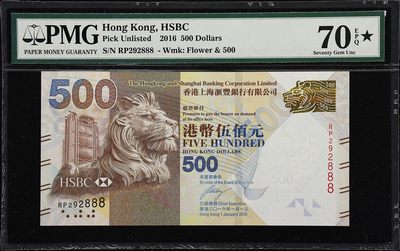 汇丰银行伍佰圆PMG  70EPQ★，888豹子号，朦胧号。 - 汇丰银行伍佰圆PMG  70EPQ★，888豹子号，朦胧号。