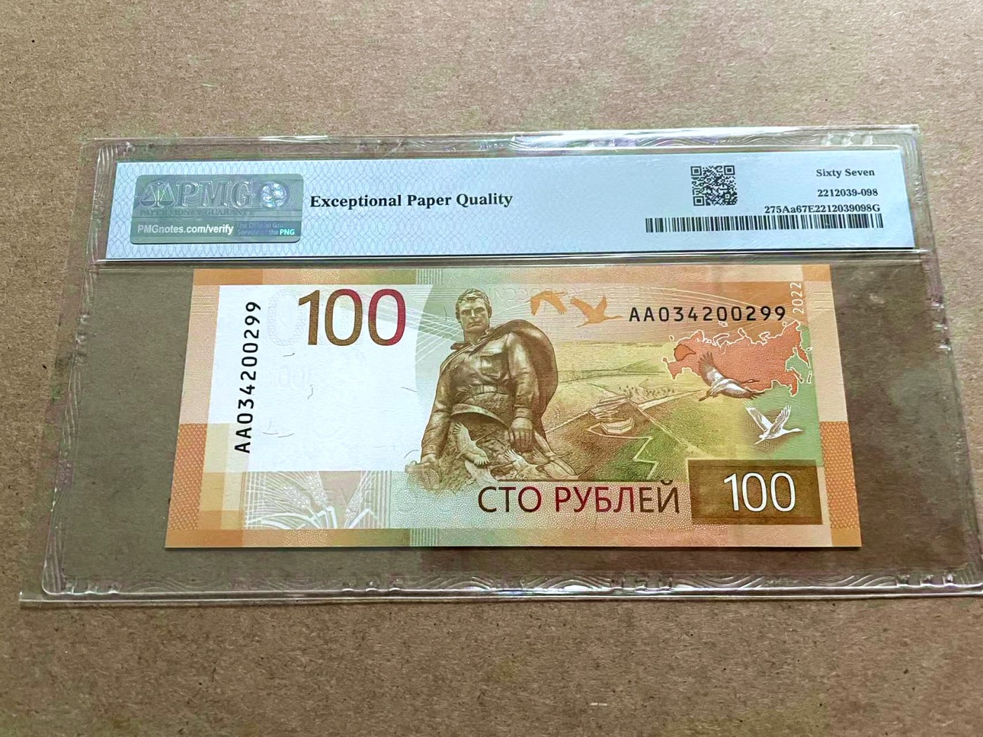 【Blue Auction】✨世界纸币精拍第421期【精】 【AA】俄罗斯 2022年100卢布 PMG67EPQ 