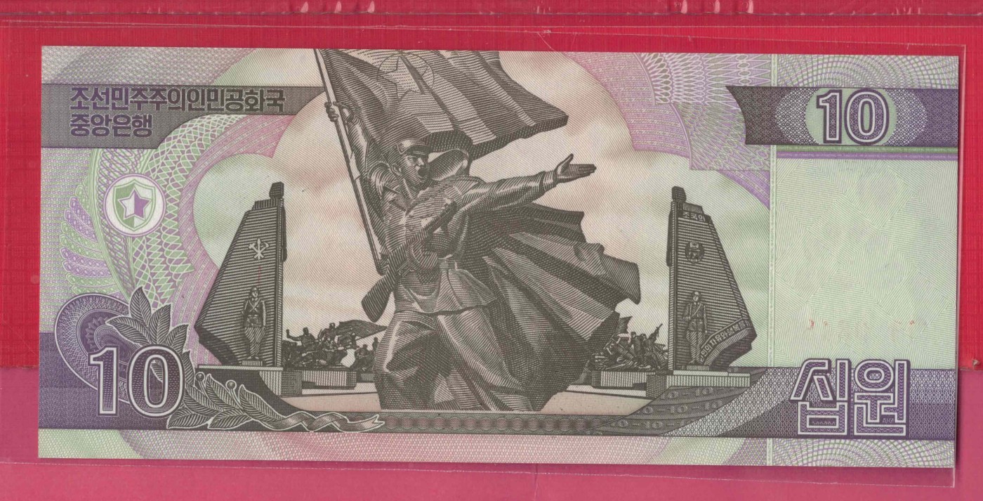 朝鲜2002年10元(圆) 狮子号8888 亚洲纸币 实物图 UNC