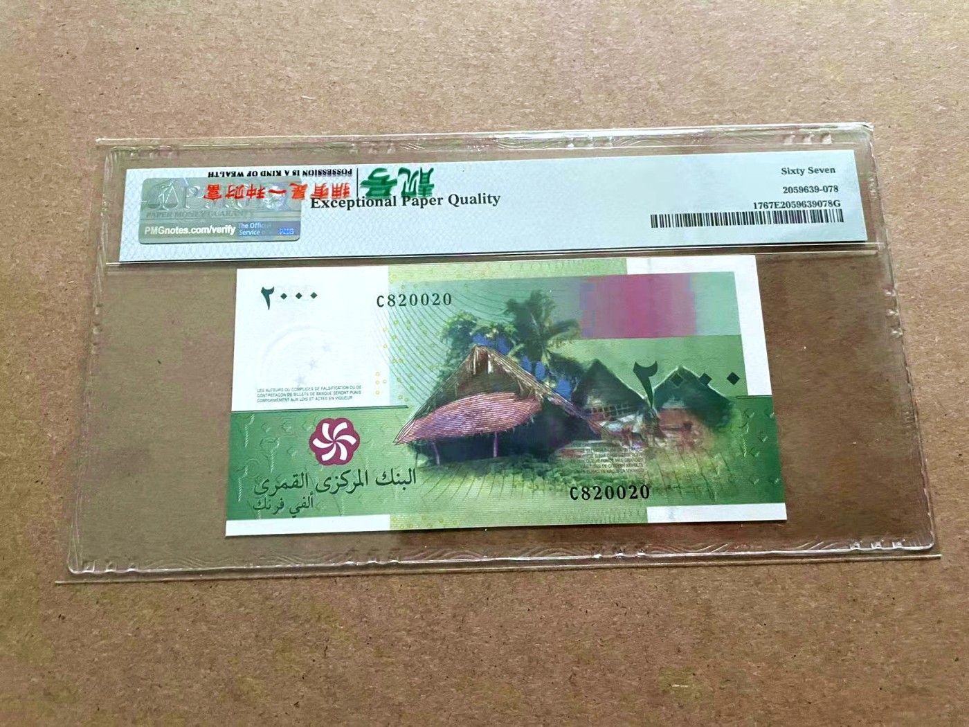 【Blue Auction】✨世界纸币精拍第421期【精】 【无47】科摩罗 2005年2000法郎 PMG67EPQ