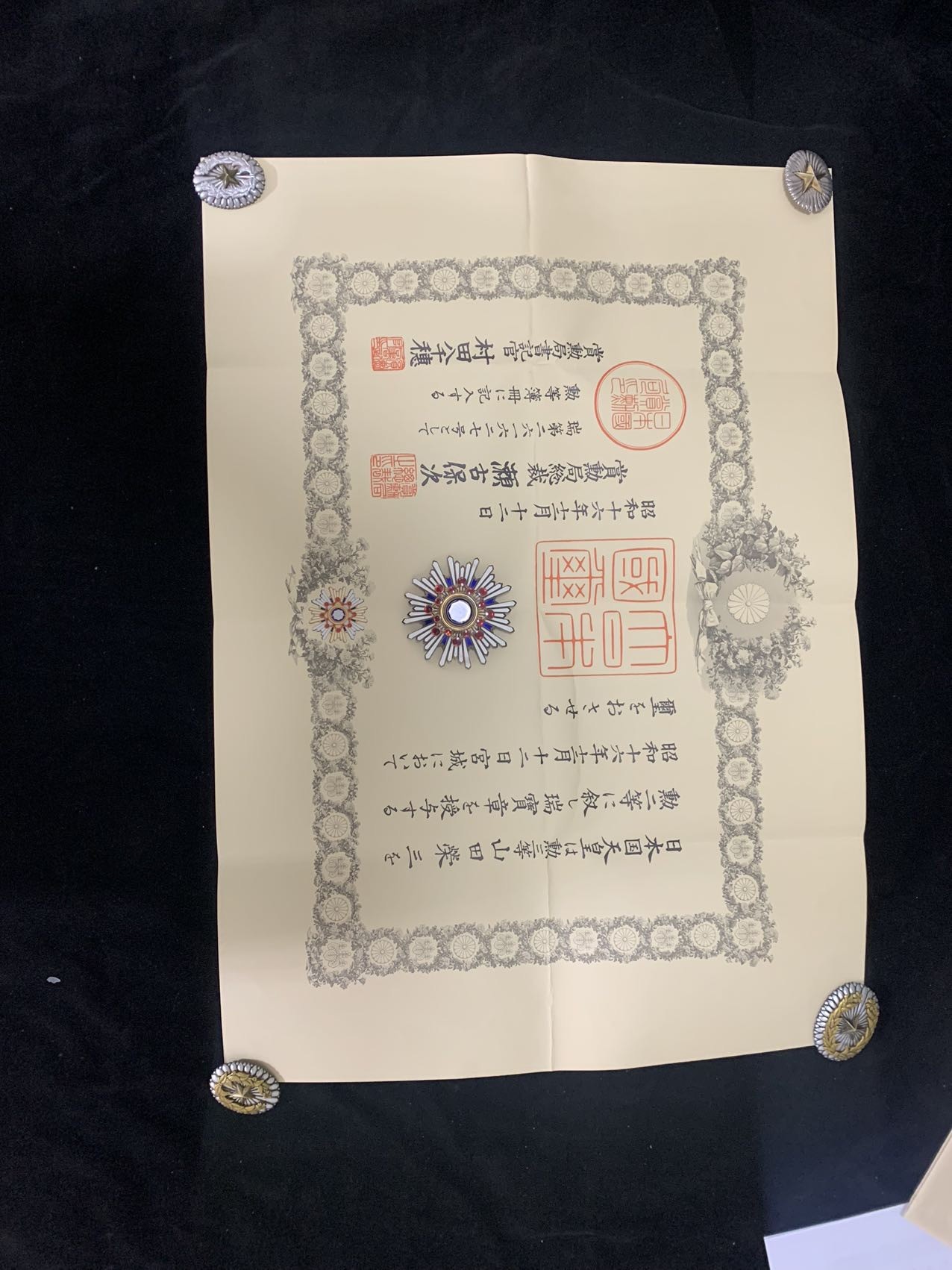 瑞宝二等瑞宝勋记