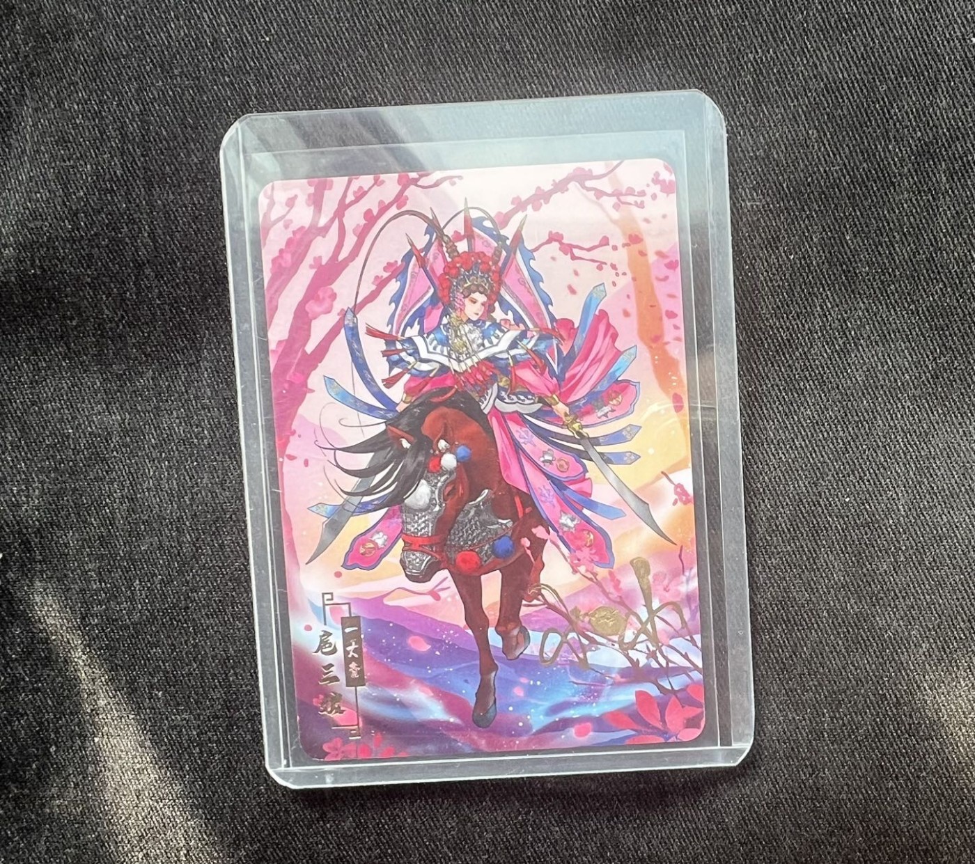 【随心卡拍】收藏卡拍卖【第11期】  【宁缺】京剧水浒 扈三娘 普卡 亲签