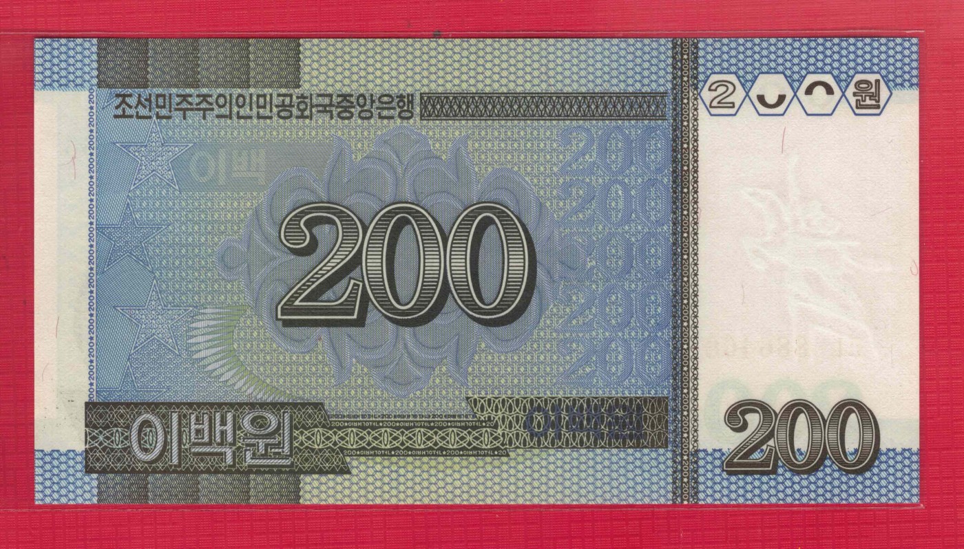 朝鲜2005年200元 66双尾 小千里马水印 亚洲纸币 实物图 UNC