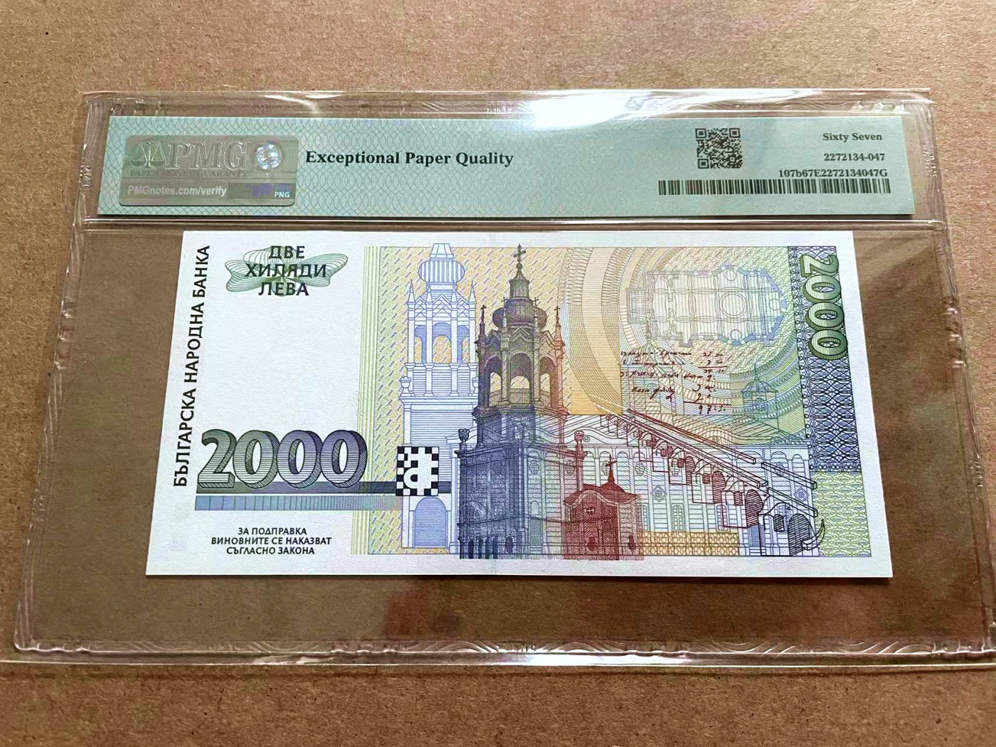 【Blue Auction】✨世界纸币精拍第421期【精】 保加利亚 1996年2000列弗 PMG67EPQ 