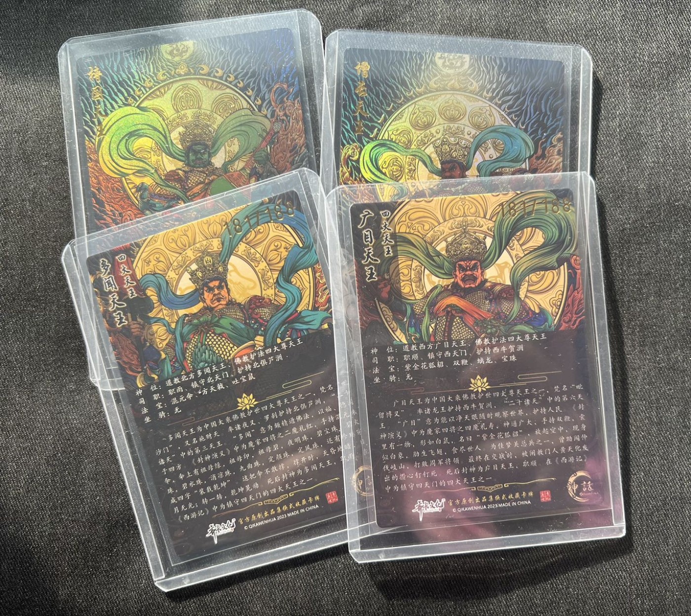 【随心卡拍】收藏卡拍卖【第11期】  【齐卡文化】四大天王 彩闪编号卡 4张 181编号