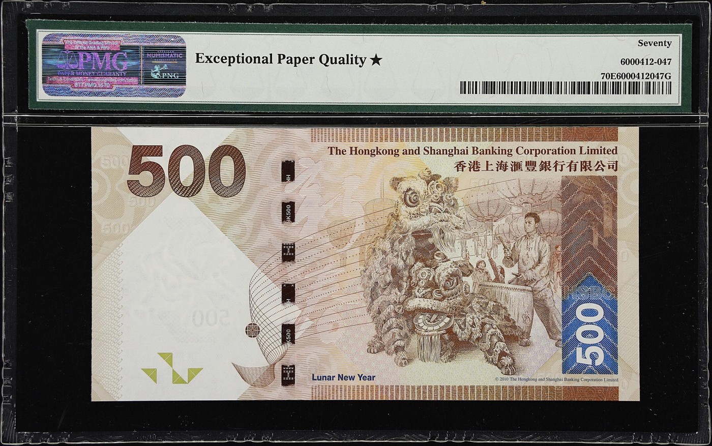 汇丰银行伍佰圆PMG  70EPQ★，888豹子号，朦胧号。