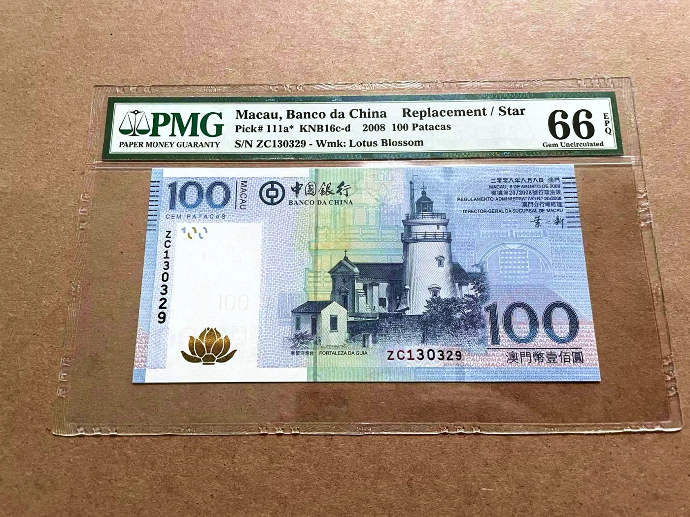 【Blue Auction】✨世界纸币精拍第421期【精】 【补号】澳门 2008年100元 PMG66EPQ 
