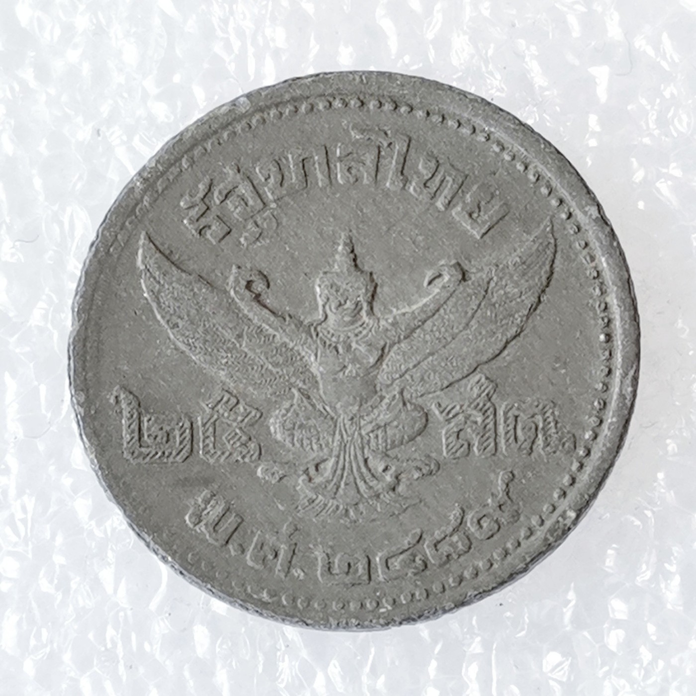 海外回流1元起拍小铺 各国钱币散币场 第6期 泰国拉玛八世25萨当锡币