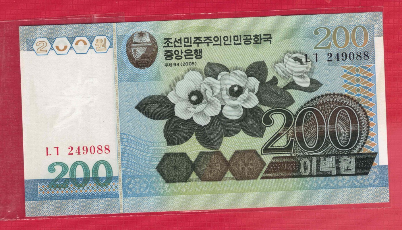 朝鲜2005年200元 88双尾 大千里马水印 亚洲纸币 实物图 UNC