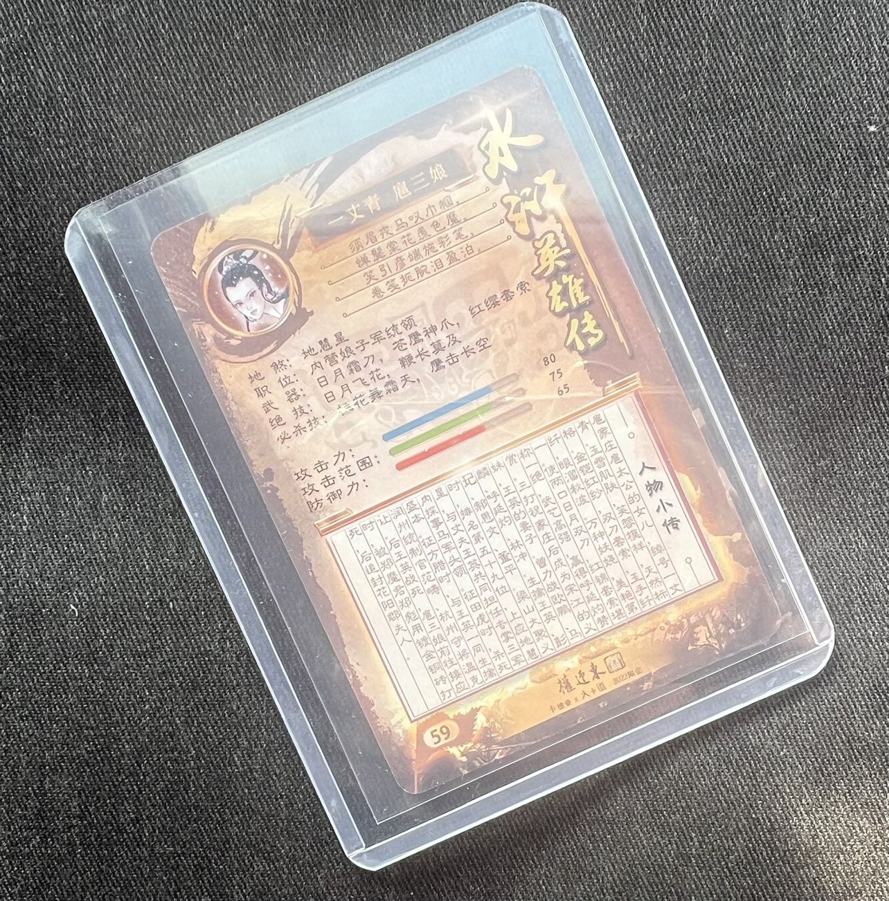 【随心卡拍】收藏卡拍卖【第11期】  权迎东 扈三娘 粗闪