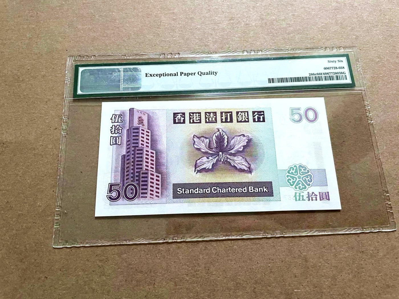 【Blue Auction】✨世界纸币精拍第421期【精】 香港 渣打 2002年50元 PMG66EPQ 