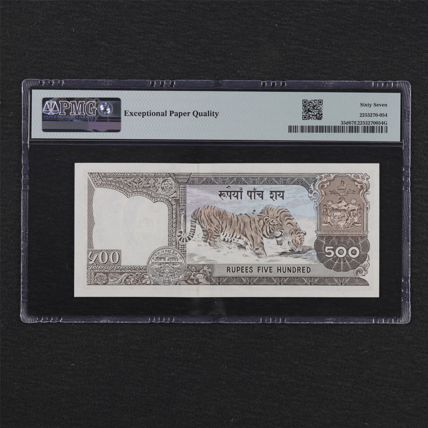 【亘邦集藏】第184期拍卖 1996年 尼泊尔500卢比 PMG 67EPQ 958821