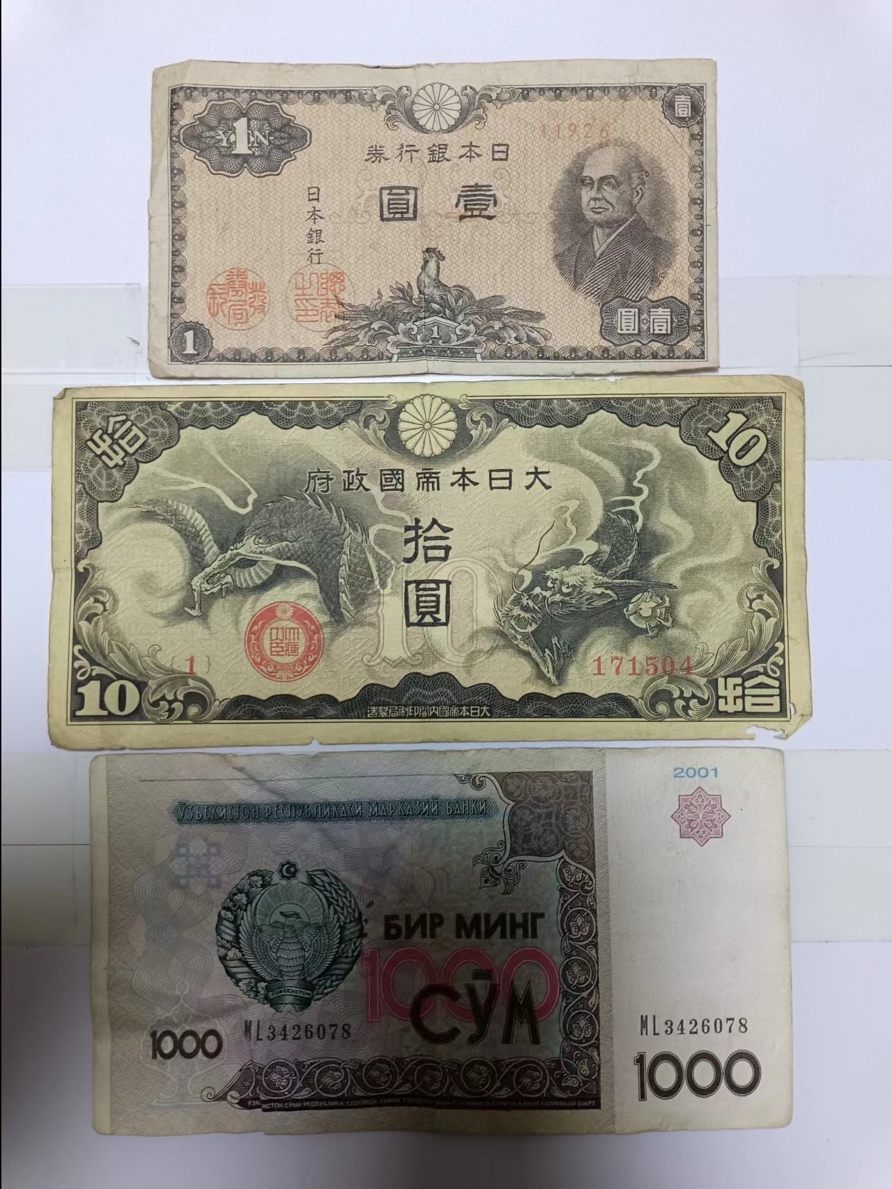 【20240119】非全新纸币第108场 亚洲国家3张纸币，有破口